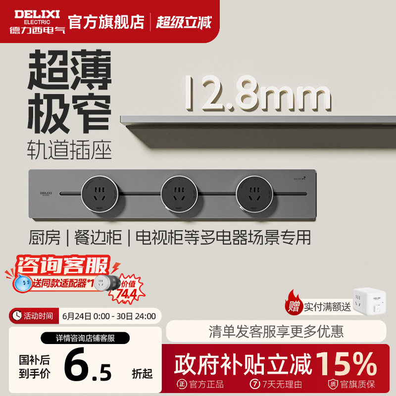 德力西轨道插座超薄极窄滑轨导轨插排可移动插座家用官方旗舰店