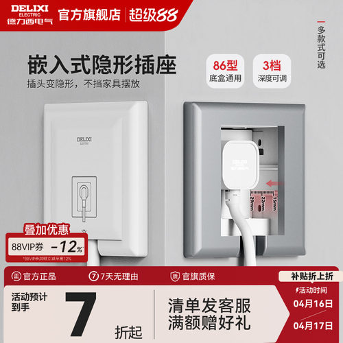 德力西嵌入式隐藏插座冰箱插座
