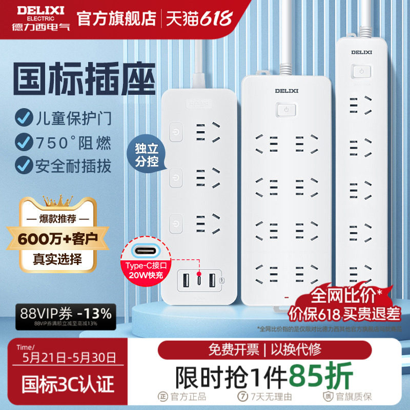 德力西接线板排插拖线板插线板插排插座宿舍家用多功能插头转换器