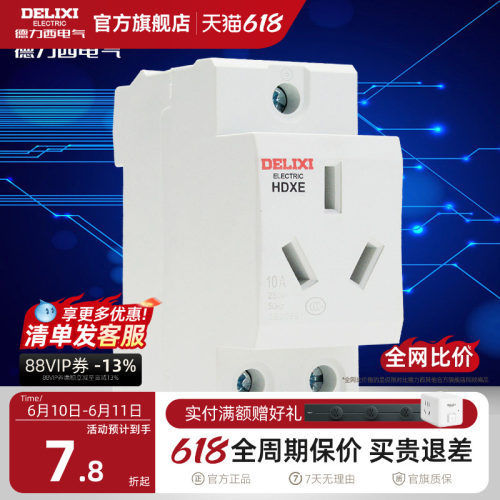 德力西导轨插座五孔二三插16A10A