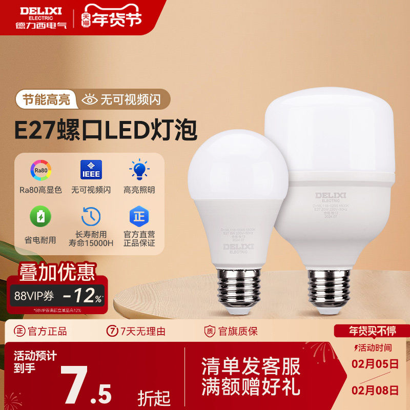 德力西led灯泡节能家用超亮e27大螺口球泡灯商用单灯光源5瓦超