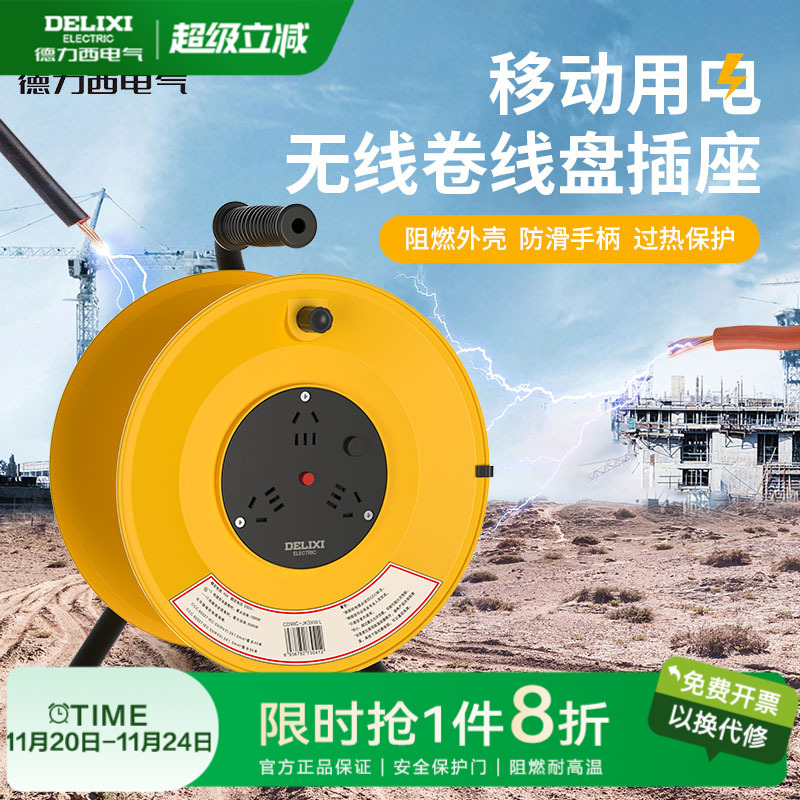 德力西无线卷线盘工程插座电源线盘空盘电缆移动拖插线板25/50米