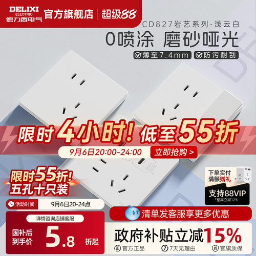 德力西827哑光奶油风开关插座