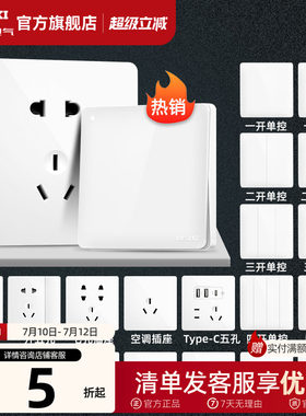 德力西旗舰店开关插座家用86型