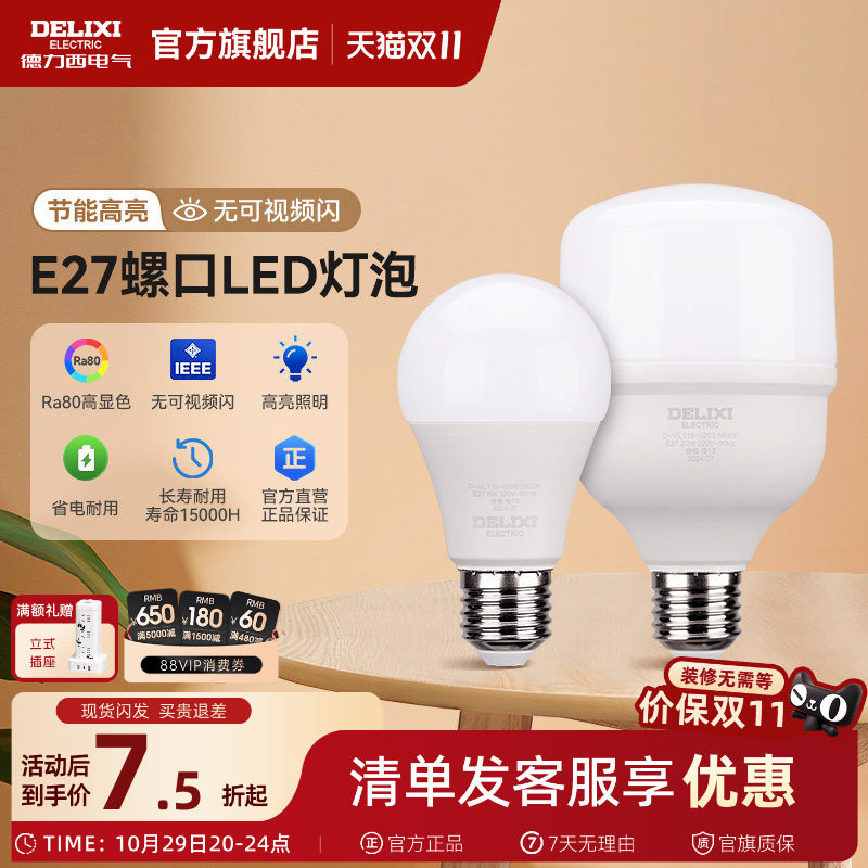 德力西led灯泡节能家用超亮e27大螺口球泡灯商用单灯光源5瓦超亮