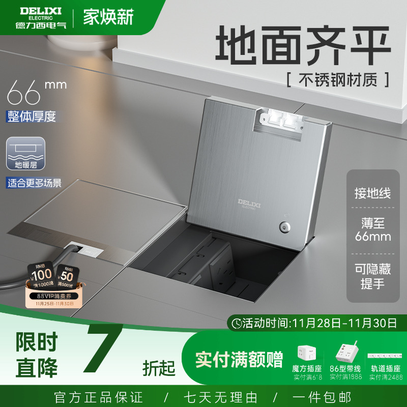 德力西嵌入式地插座隐形不锈钢纯平暗藏暗埋超薄隐藏式防水地面插