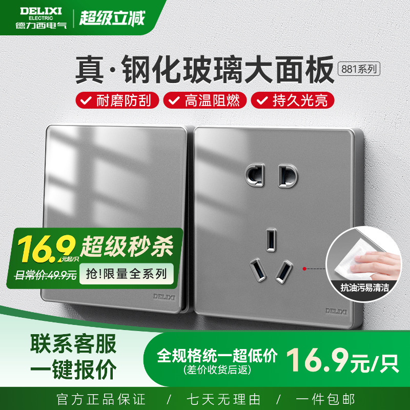 德力西官方旗舰店玻璃大板开关