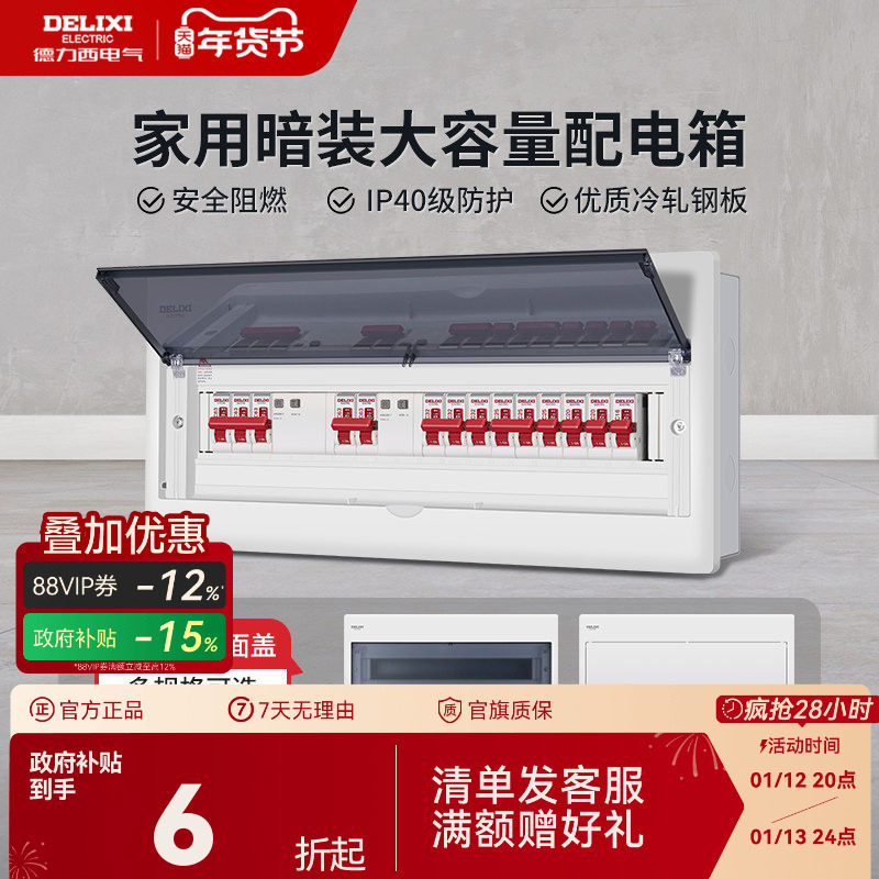 德力西配电箱家用强电箱暗装柜空气开关盒子断路器漏保户外工业用