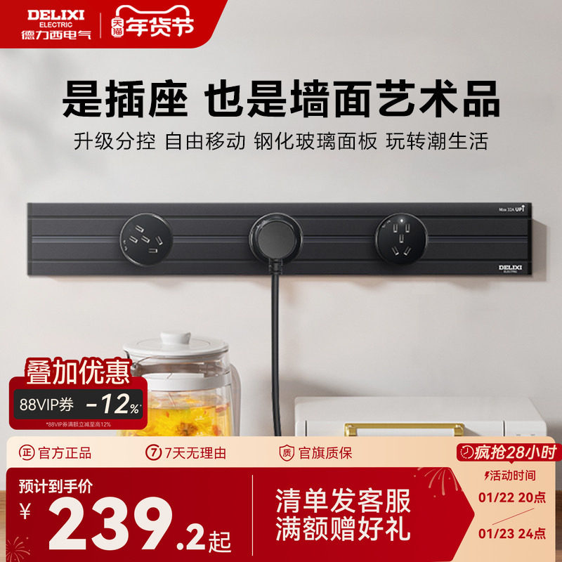 德力西轨道插座排插可移动轨道插座肤感导轨厨房客厅卧室无线排插,电子/电工,轨道插座,淘宝优惠券,粉丝福利购,淘宝优惠卷