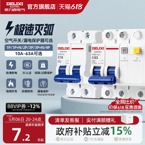 德力西小型断路器空气开关电闸2p