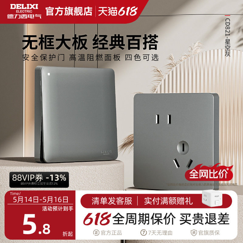 德力西官方旗舰店821开关插座面板空调16a墙壁一开五孔家用86