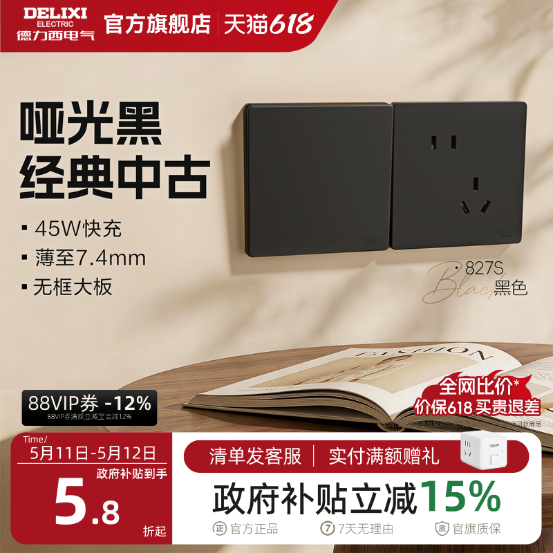 德力西827S开关插座官方旗舰店空调16A一开五孔86型插座us
