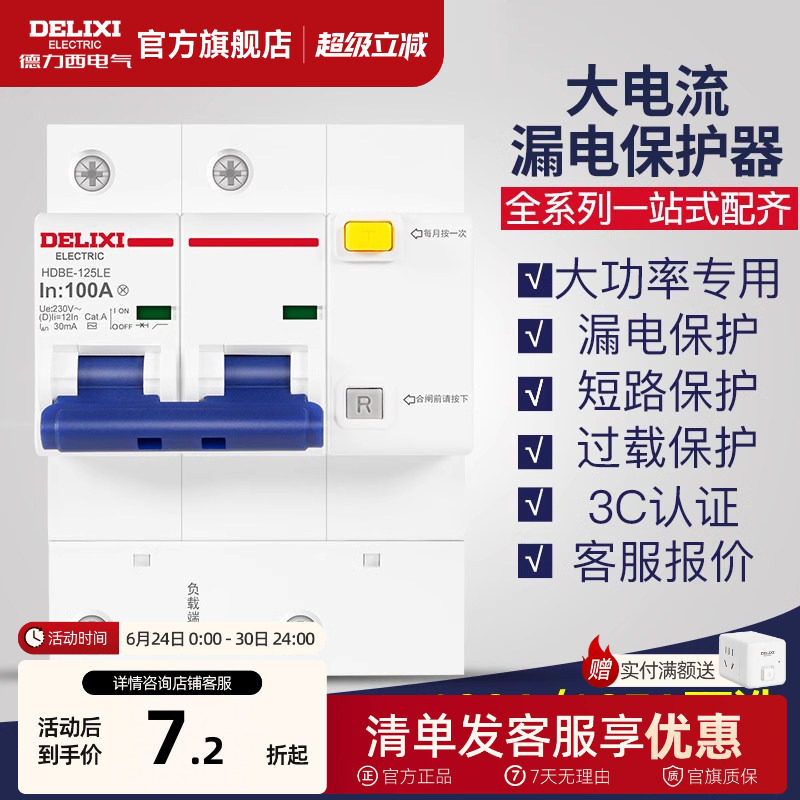 德力西断路器漏电大功率1/2/3P +N100A125漏保空开带