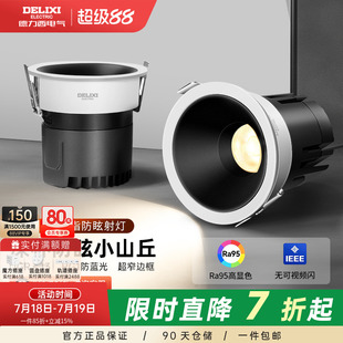 射灯防眩光小山丘家用极窄边框led走廊天花筒灯客厅 德力西嵌入式