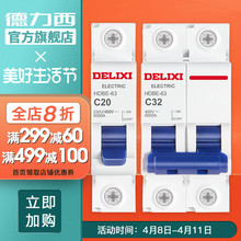 德力西空气开关官网 DZ47升级家用电闸1P20A2P小型断路器短路保护