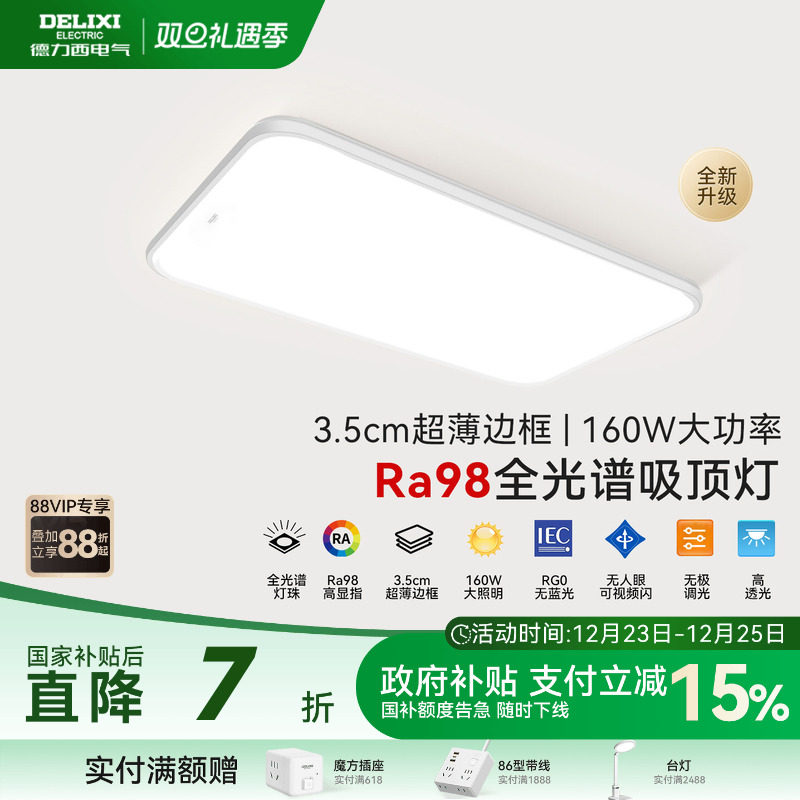 德力西led全光谱吸顶灯现代超薄