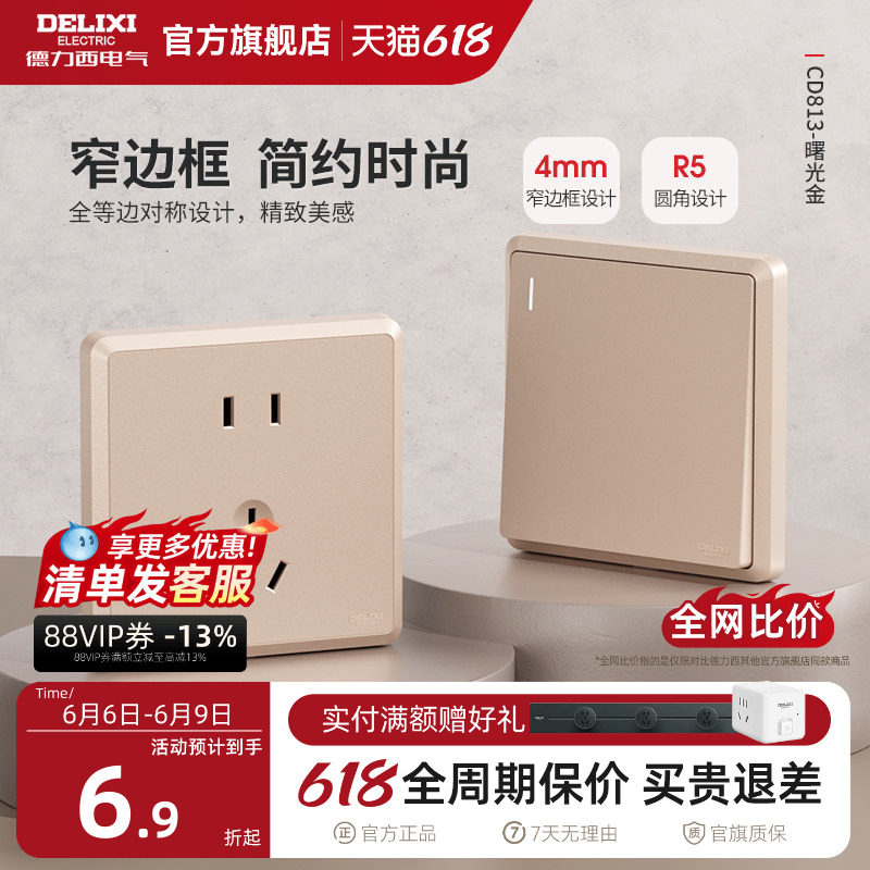 德力西开关插座面板窄边框86型空调16a三孔暗装墙壁usb五孔813金
