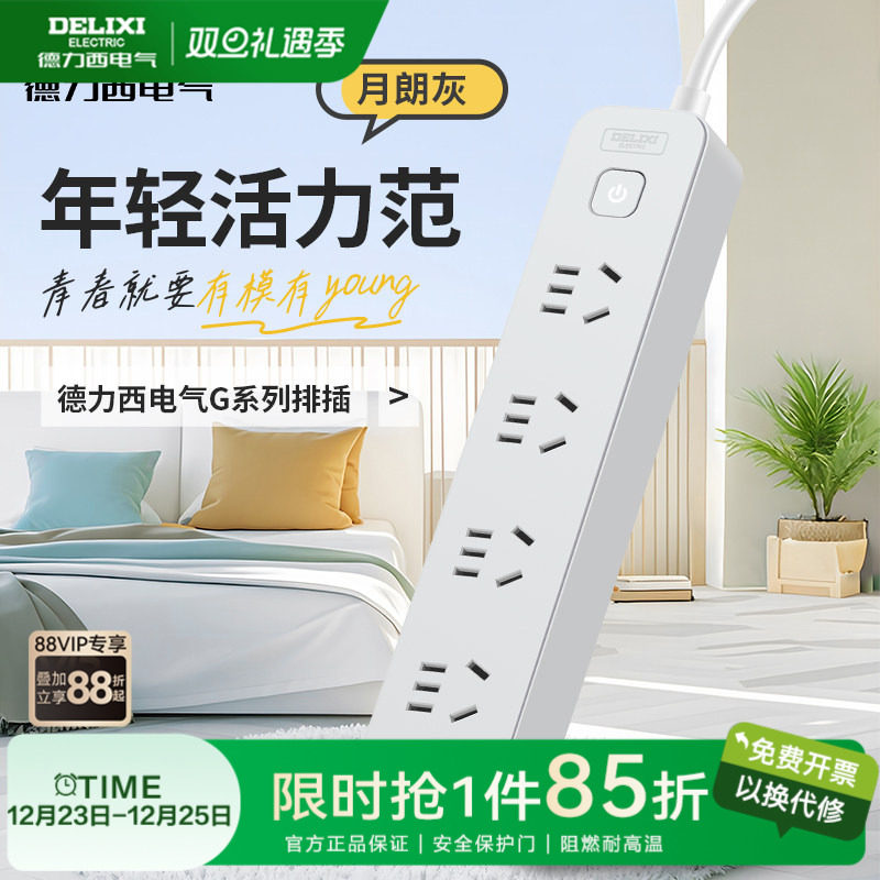 德力西插线板隐形隐藏式插排贴墙超薄插座扩展拖线板扁平插头插板