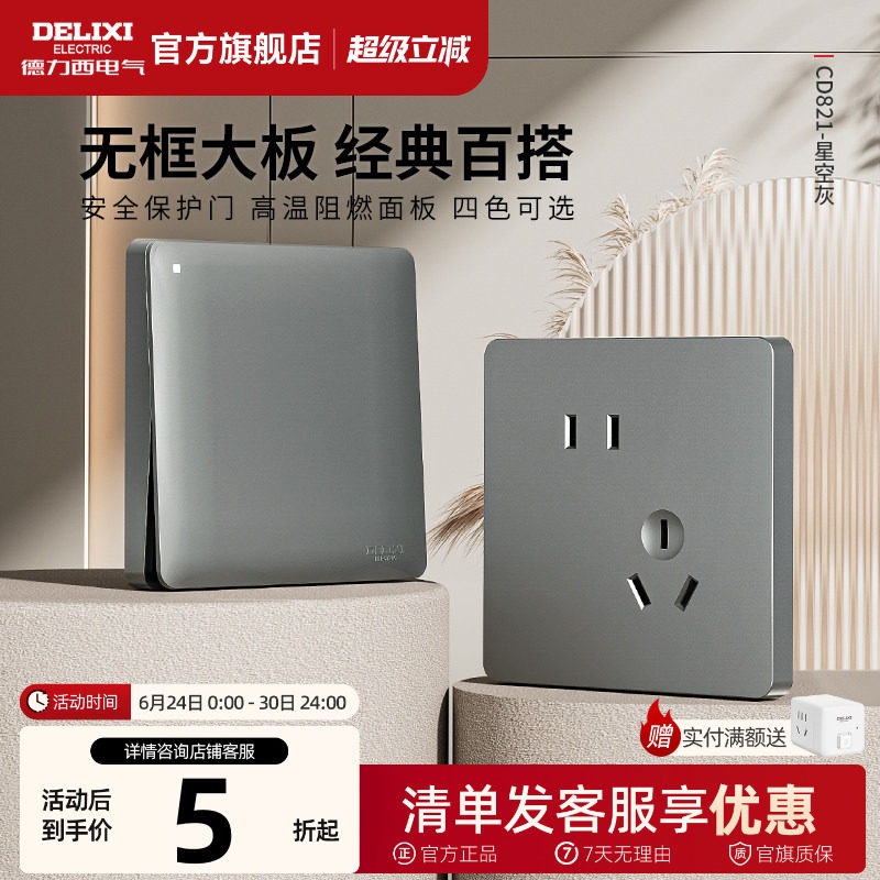 德力西官方旗舰店821开关插座面板空调16a墙壁一开五孔家用86