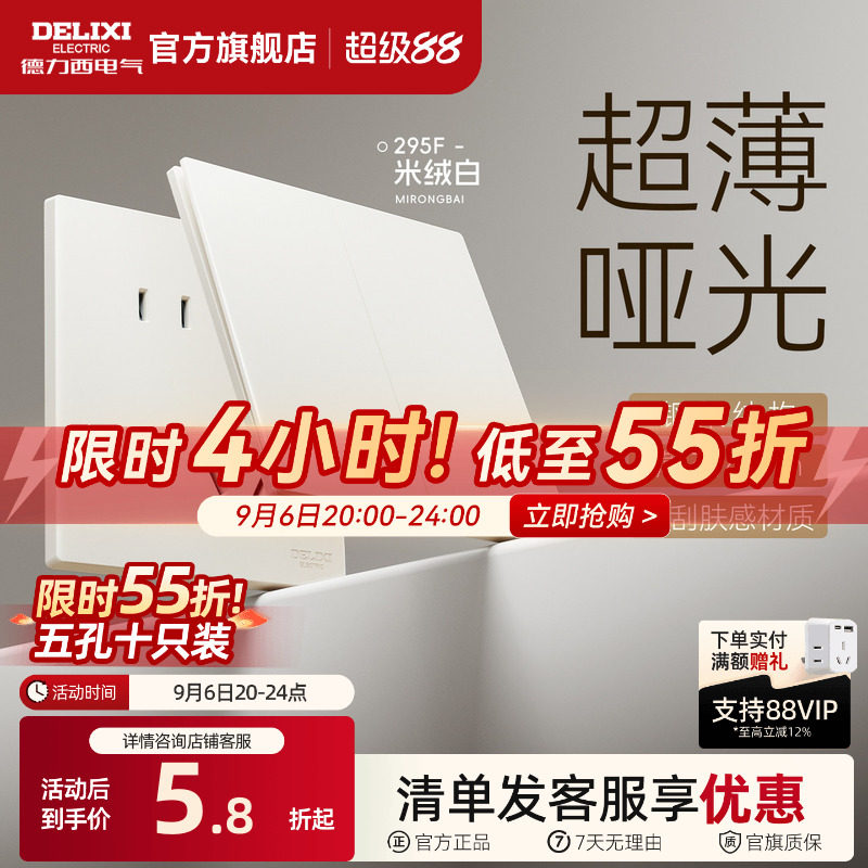 德力西超薄钢架开关插座米绒白色图片
