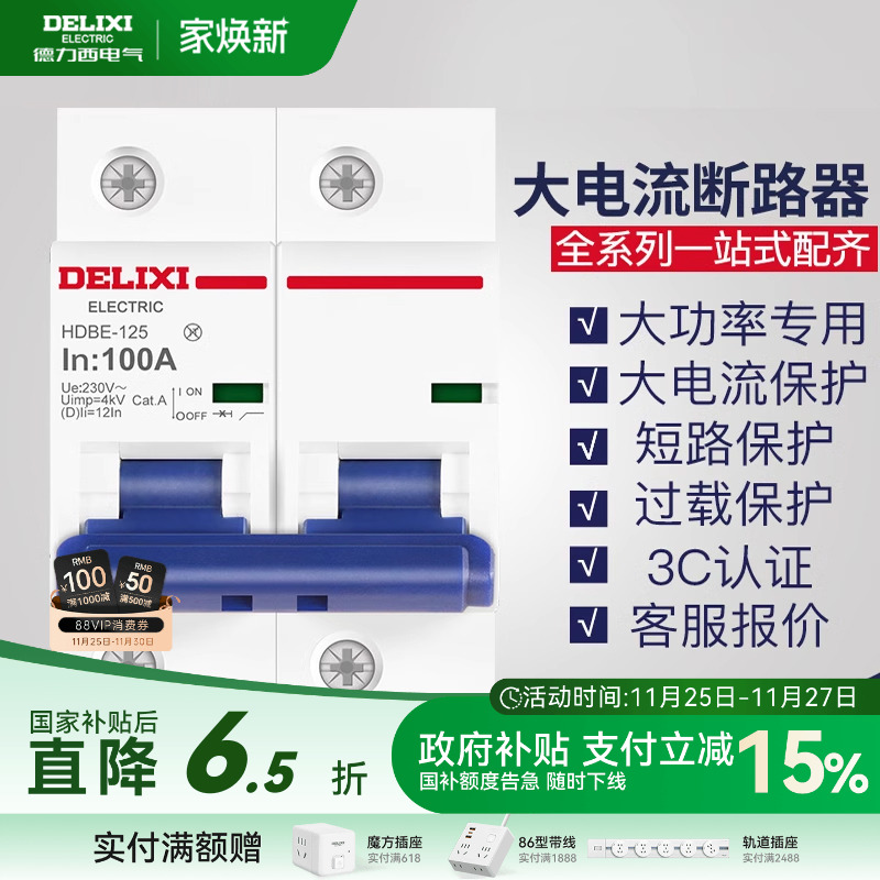 德力西断路器大电流家用过载100a