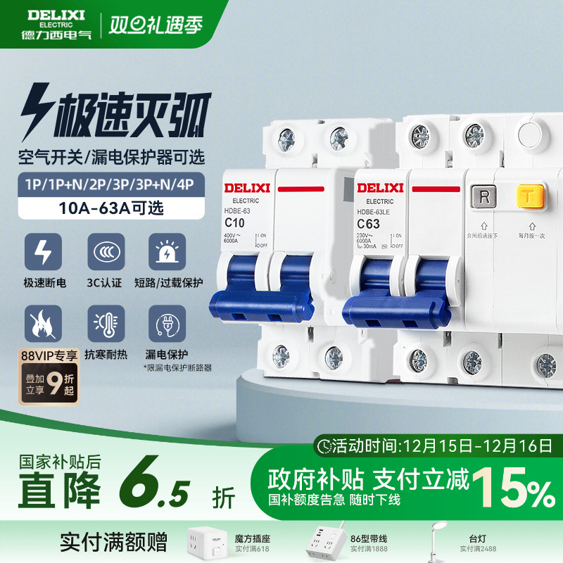 德力西小型断路器空气开关电闸2p