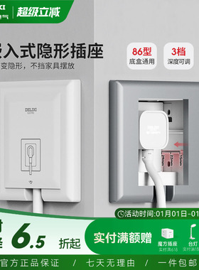 德力西嵌入式隐藏插座冰箱内嵌式插座五孔86面板隐形零嵌防水插座