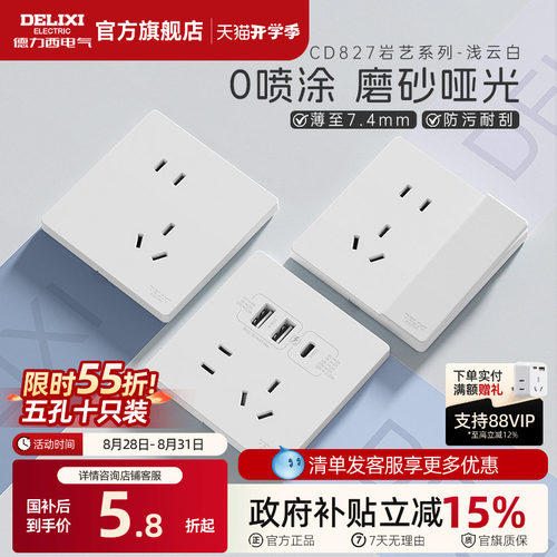 德力西827哑光奶油风开关插座