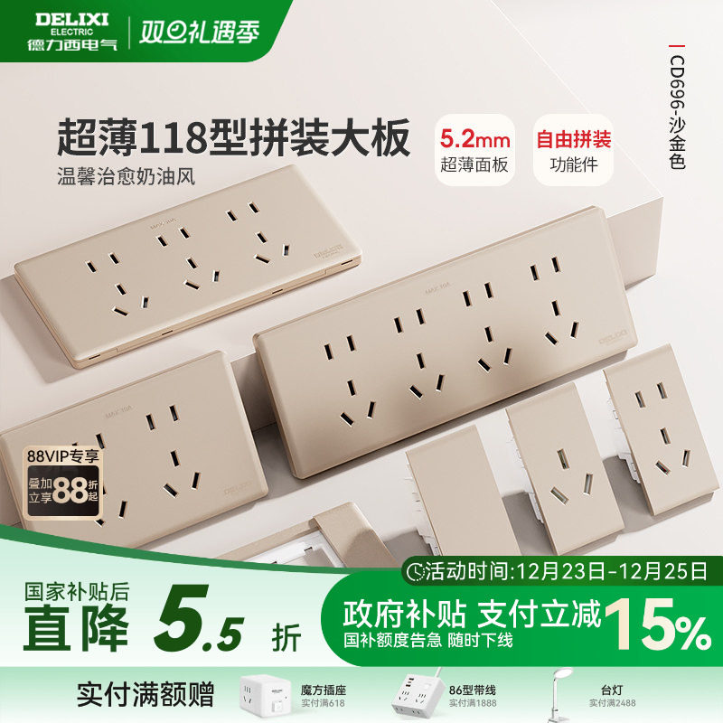 德力西超薄118型开关插座家用墙开奶油风五孔十孔16a大板金色6