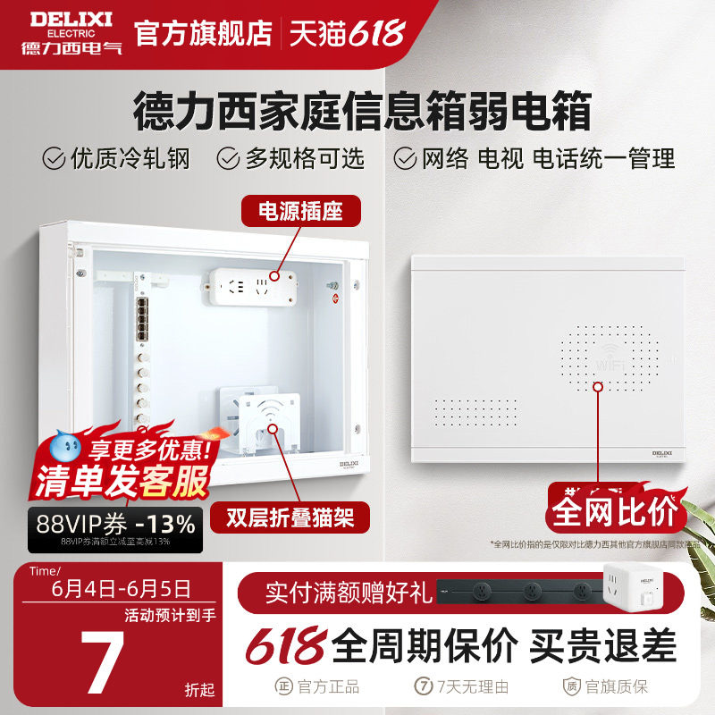 德力西弱电箱家用暗装光纤入户内大号网络模块多媒体集线信息箱