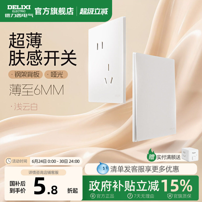 德力西官方旗舰店295超薄开关插座哑光五孔面板16A空调插座浅云