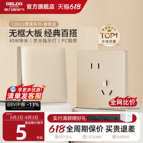 德力西开关插座面板821金色