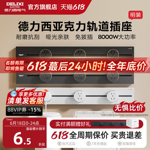 德力西可移动亚克力轨道插座