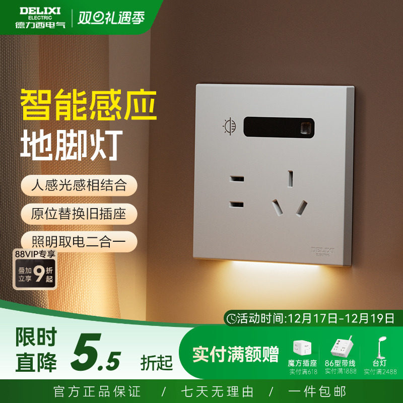 德力西感应夜灯人体感应灯地脚灯过道床头灯楼梯感应灯床头卧室