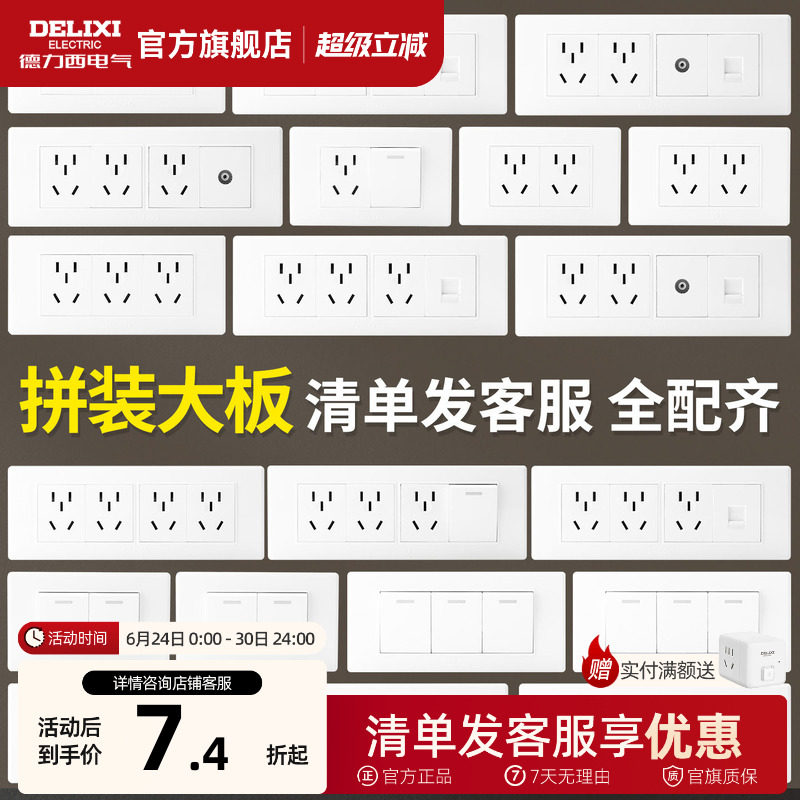 德力西开关插座面板118型墙壁开关一开单控五孔插座16a面板旗舰