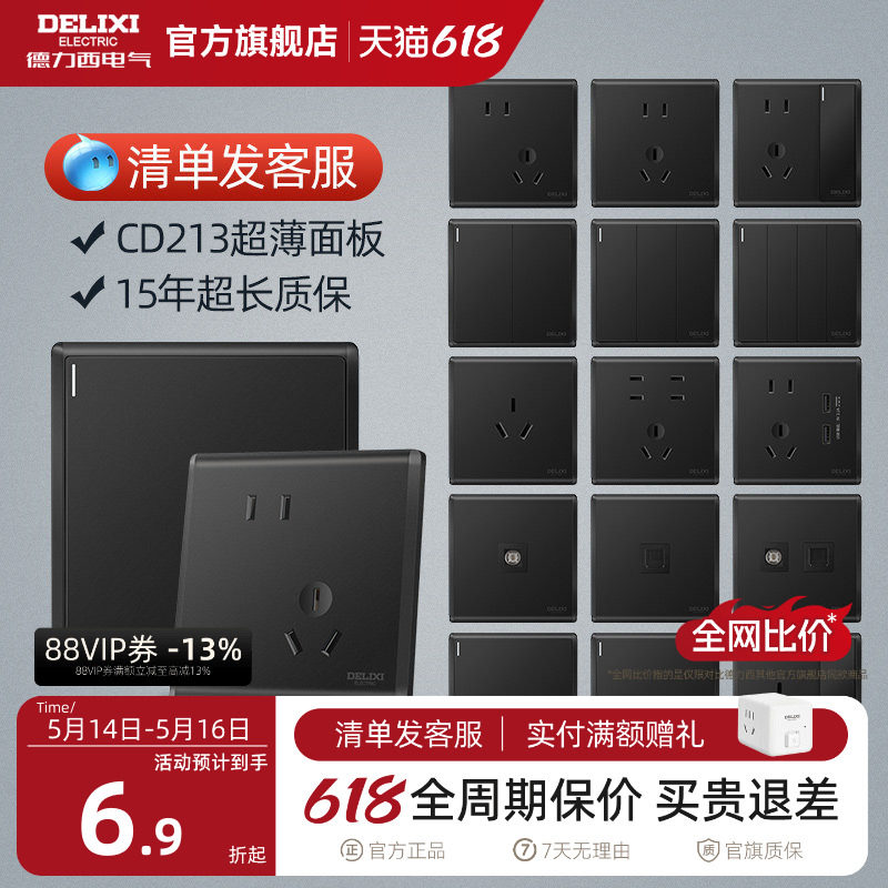 德力西开关插座官方店面板86型暗装开关五孔多孔家用插座CD213