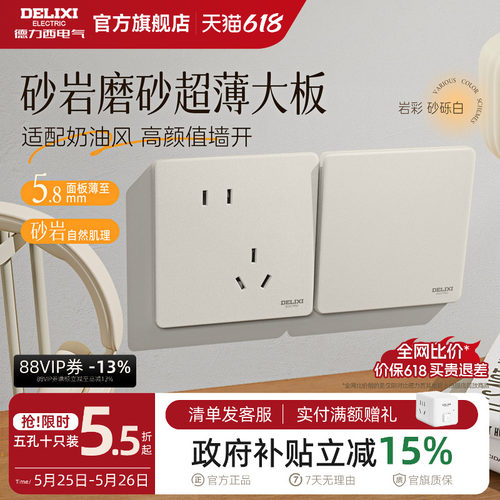 德力西岩彩超薄磨砂面板砂砾白