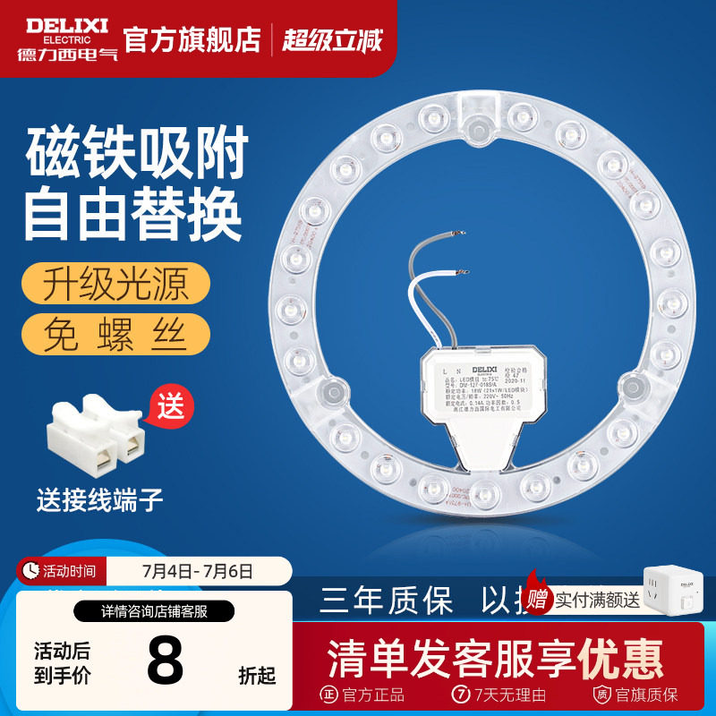 德力西吸顶灯LED灯芯替换芯通用灯盘灯泡节能灯圆形灯管集成吊顶
