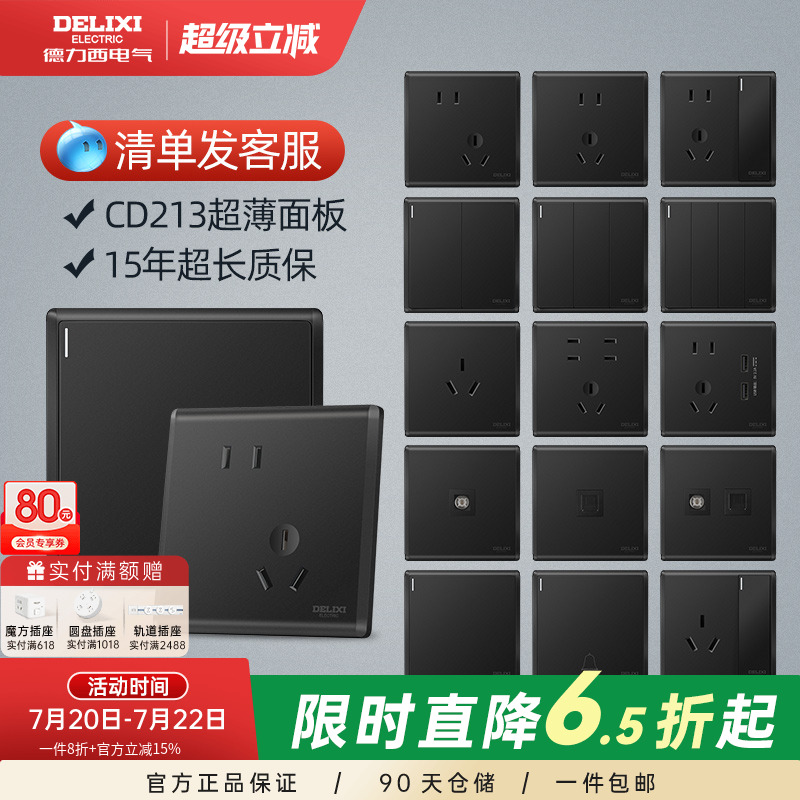 德力西开关插座官方面板86型