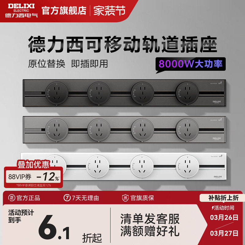 德力西可移动轨道插座厨房客厅卧室明装电力滑轨餐边柜插排8000W
