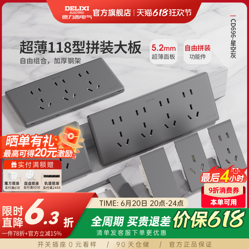 德力西超薄118型开关插座家用多孔墙开关五孔十孔16a大板灰色6
