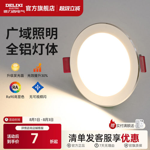 德力西全铝材筒灯三色变光客厅