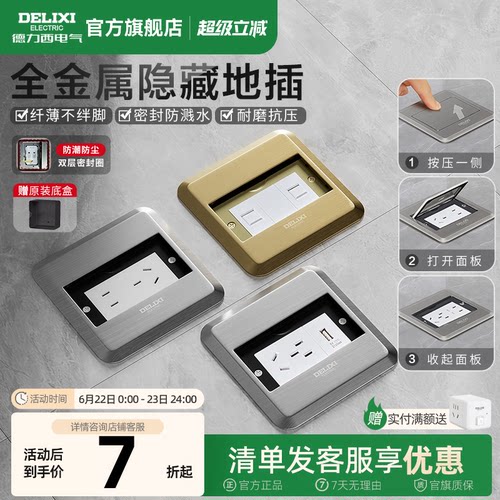 德力西隐藏式不锈钢掀盖式地插