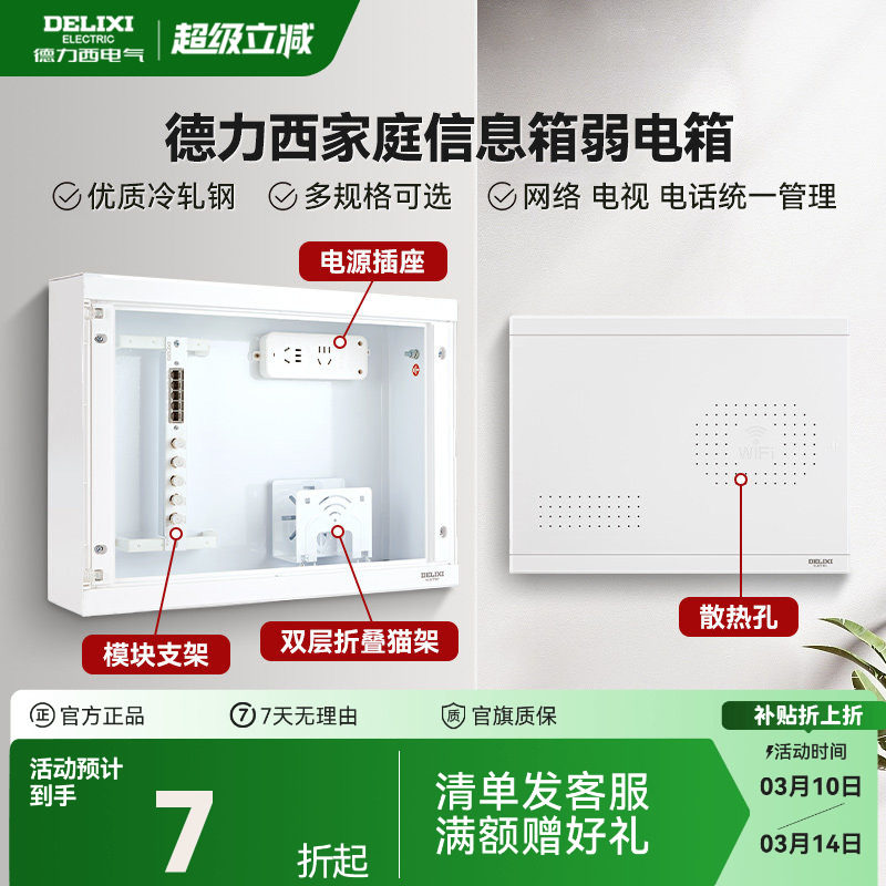 德力西弱电箱家用暗装光纤入户内大号网络模块多媒体集线信息箱