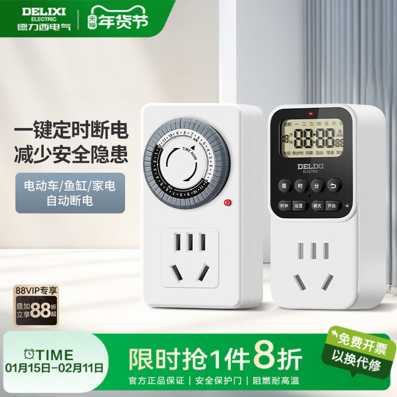 德力西官方定时插座自动断电保护器电源定时开关计时器拖线板充电