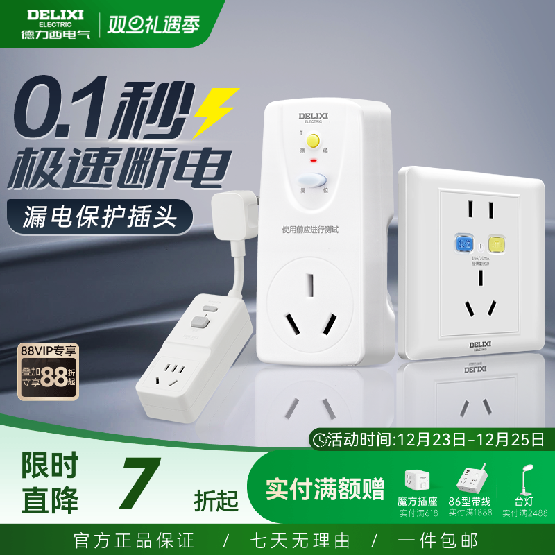 德力西漏电保护器插头插座16a空调电热水器自动断电漏保开关插座