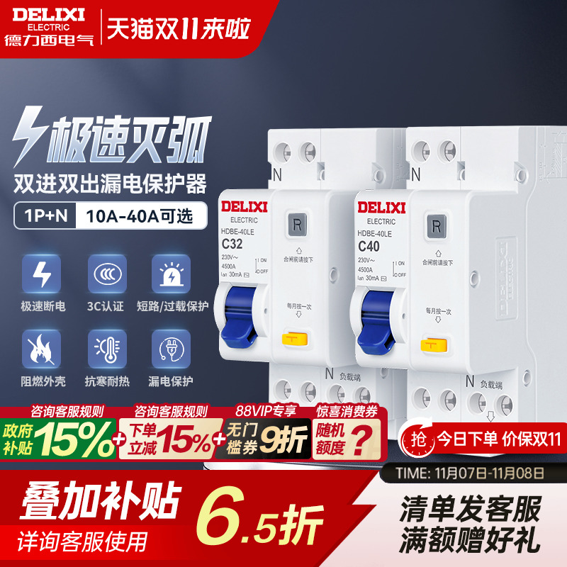 德力西漏电保护开关带1p+n32a