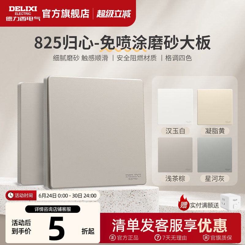 德力西旗舰店825奶油风哑光磨砂开关五孔插座空调16A面板浅茶棕