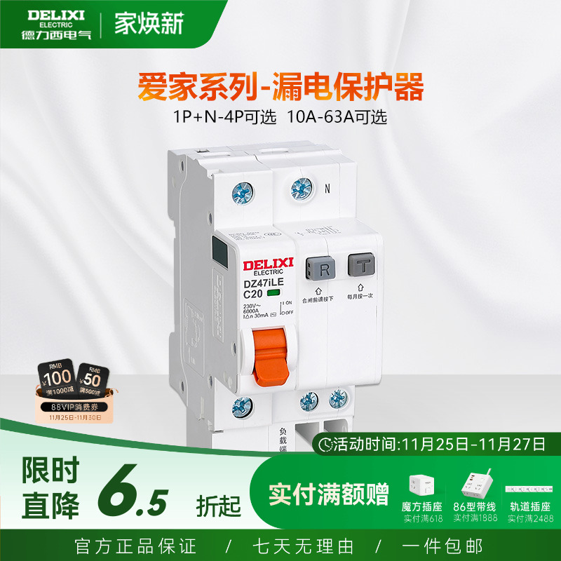 德力西漏电保护器2p32a爱家63a