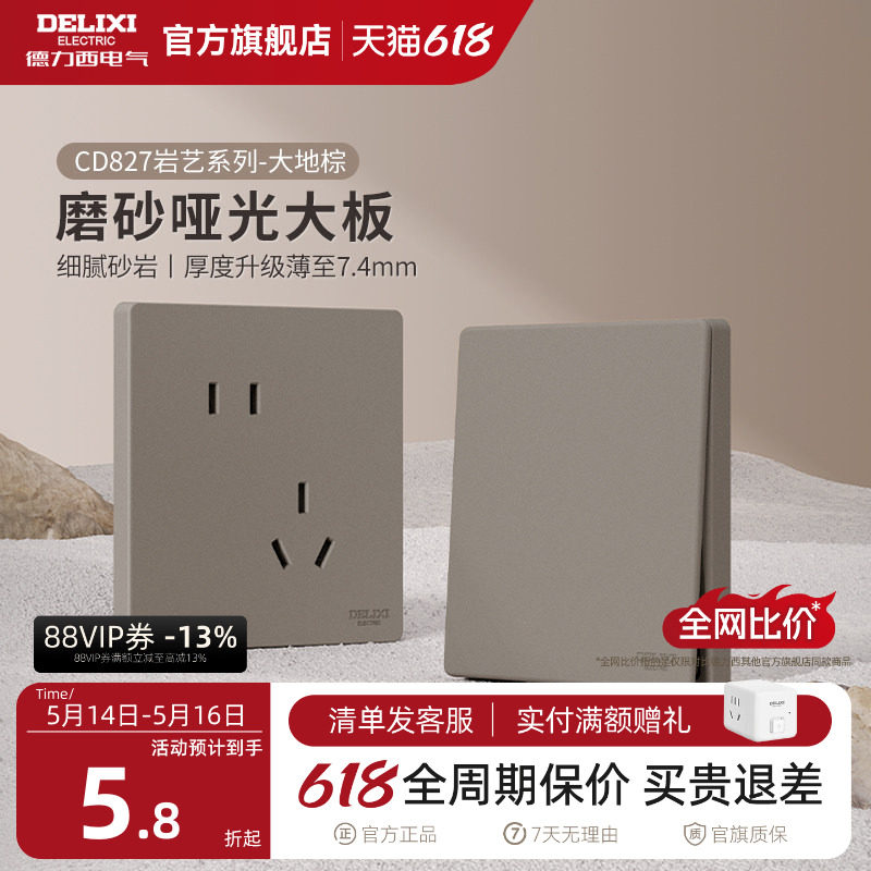 德力西旗舰店827奶油风哑光开关插座空调16A磨砂面板五孔暗装棕